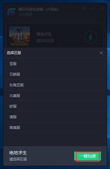 How to use Tencent online game accelerator