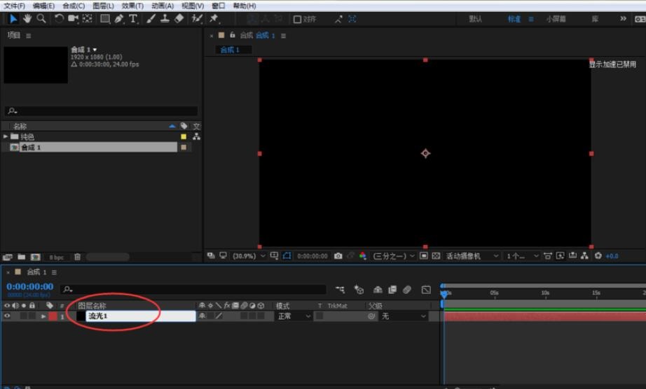 How to rename AE layer AE rename shortcut key