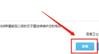 How to uninstall Baidu Defender?