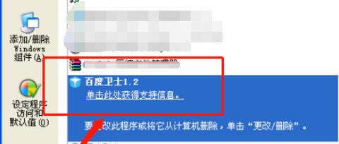 How to uninstall Baidu Defender?