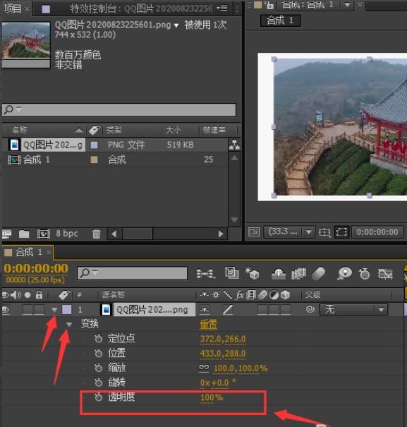 How to adjust the transparency of pictures in AE CS6