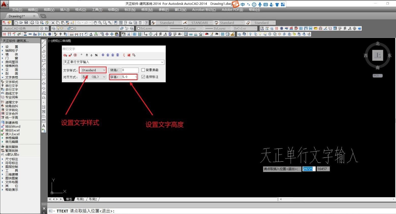 How to insert a single line of text in Tianzheng Architecture?