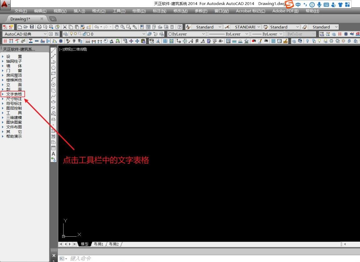 How to insert a single line of text in Tianzheng Architecture?