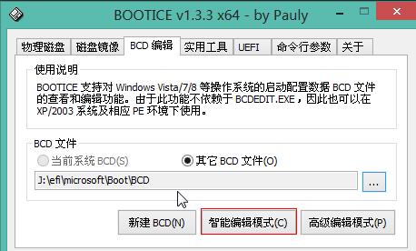 BOOTICE tutorial to repair uefi boot in Windows 10/8/7