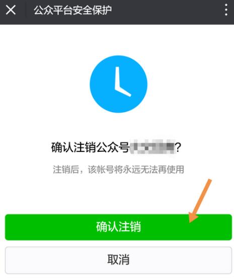 Tutorial on how to log out of WeChat public account