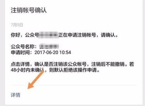 Tutorial on how to log out of WeChat public account