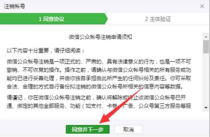Tutorial on how to log out of WeChat public account