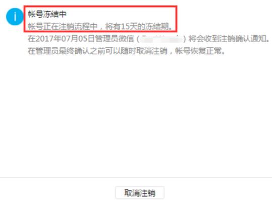 Tutorial on how to log out of WeChat public account