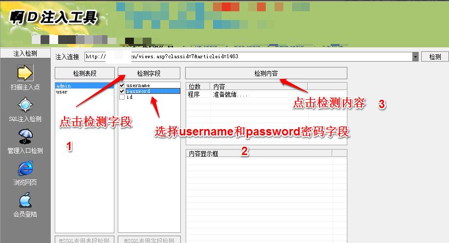 How to use the D injection tool to detect asp website injection vulnerabilities