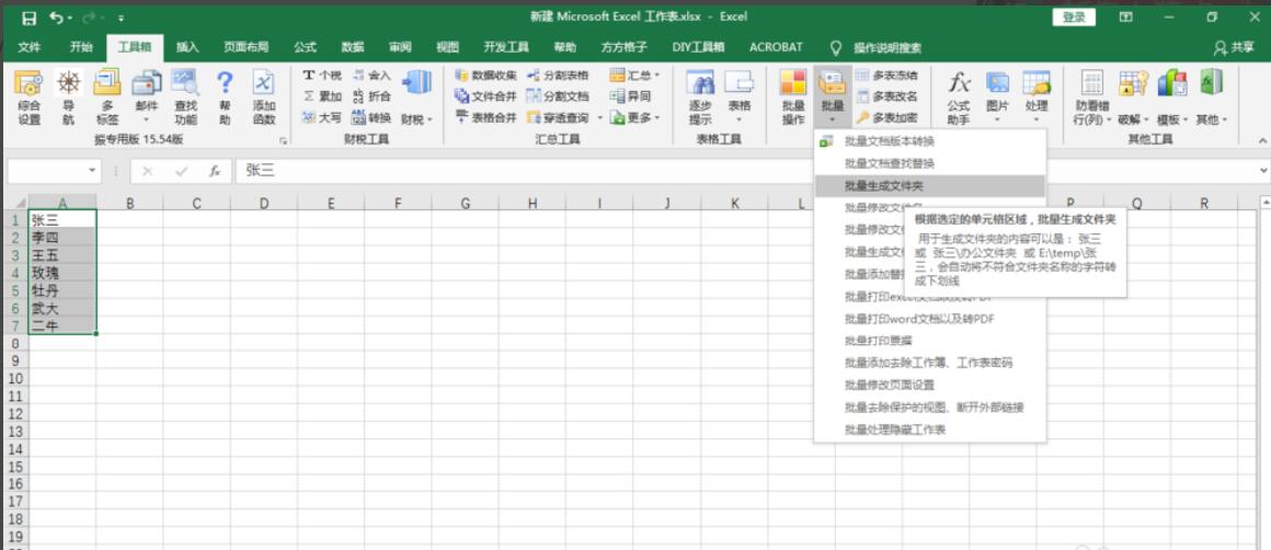 Use excel essential toolbox to batch generate folders with specified names