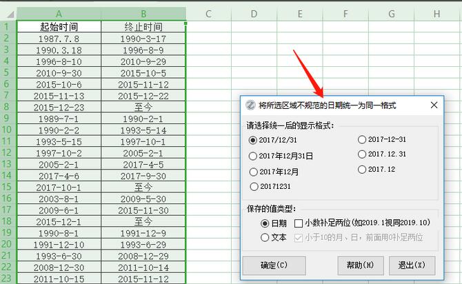 Batch unified date format (EXCEL essential toolbox) free toolbox