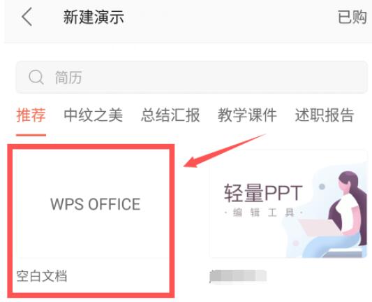 How to make PPT in WPS office