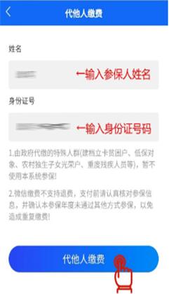 How to pay for medical insurance in Wanshitong Rural Cooperative Medical Insurance screenshot