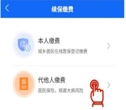 How to pay for medical insurance in Wanshitong Rural Cooperative Medical Insurance screenshot