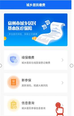 How to pay for medical insurance in Wanshitong Rural Cooperative Medical Insurance screenshot