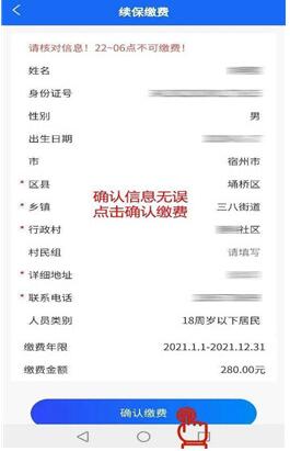 How to pay for medical insurance in Wanshitong Rural Cooperative Medical Insurance screenshot