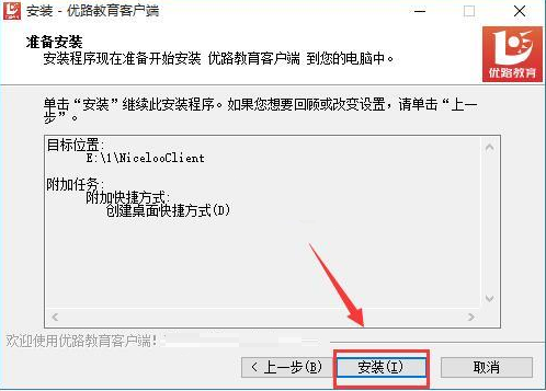 How to install the computer version of Youlu Education APP