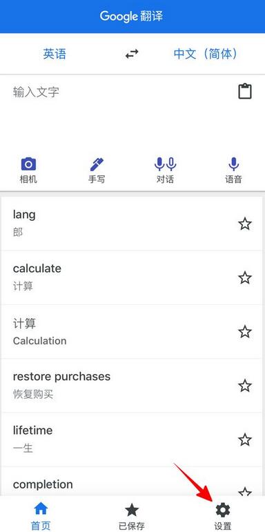 How to view help on Google Translate