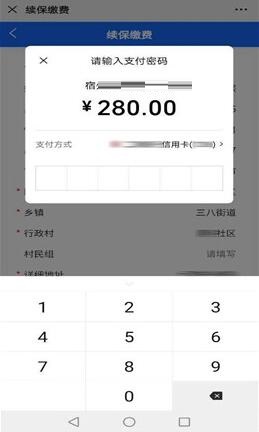 How to pay for medical insurance in Wanshitong Rural Cooperative Medical Insurance screenshot