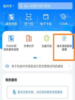 How to pay for medical insurance in Wanshitong Rural Cooperative Medical Insurance screenshot