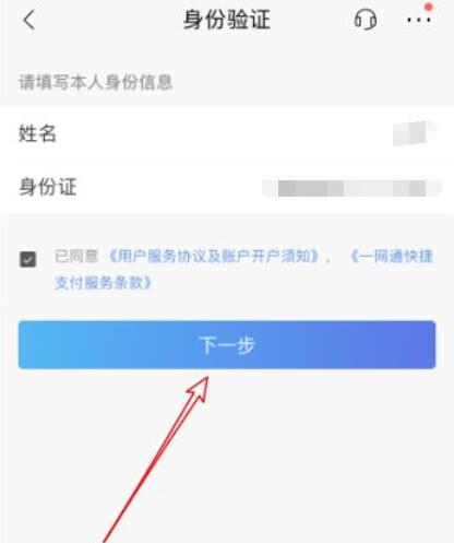 How to open an All-in-One Nettong account on the China Merchants Bank App