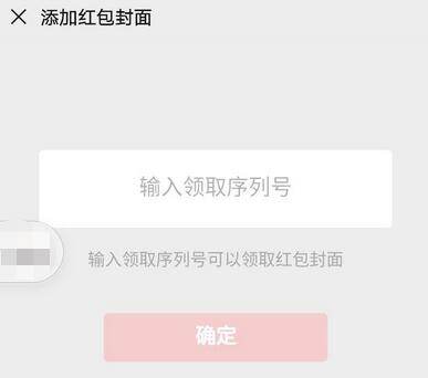 How to set up a red envelope cover WeChat, how to add red envelope cover