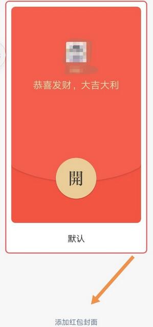 How to set up a red envelope cover WeChat, how to add red envelope cover