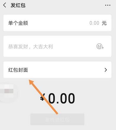 How to set up a red envelope cover WeChat, how to add red envelope cover