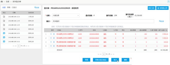 Qinsi purchase, sales and inventory computer client