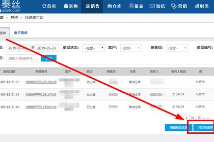 Qinsi chooses ordinary express delivery for purchase, sale and inventory.