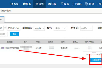 Qin Si’s purchase, sales and inventory print out the warehouse receipt