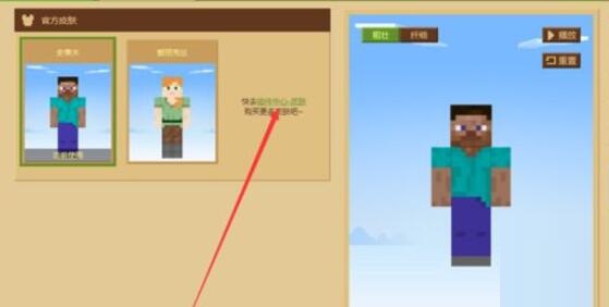 How to change skin in minecraft