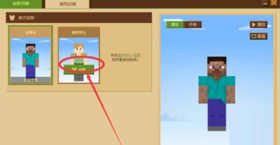 How to change skin in minecraft