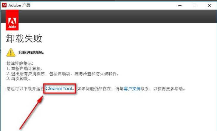 What to do if Adobe software fails to be uninstalled
