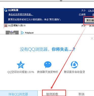 What should I do if I can’t uninstall QQ Browser?