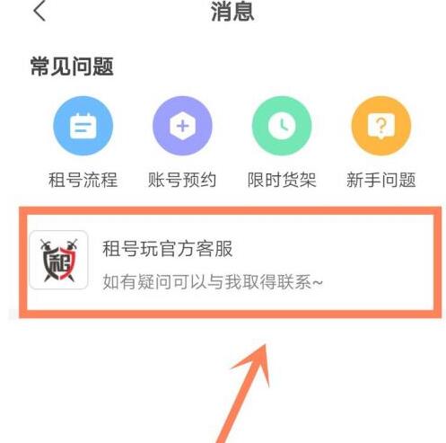 How to contact customer service when renting an account