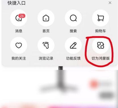 How to switch JD.com APP to Hongmeng version