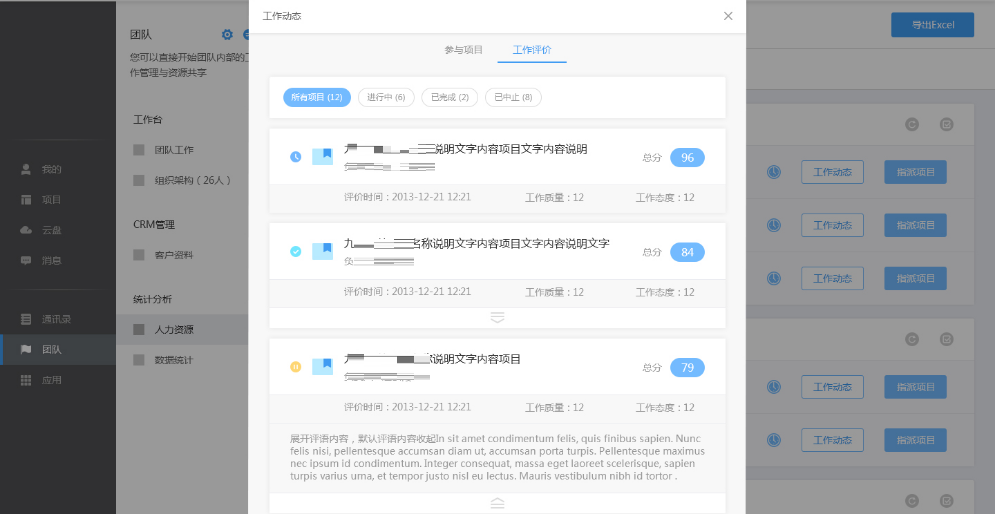 Screenshot of the specific operation method of viewing the dynamics of team members in Yunzhu Collaboration