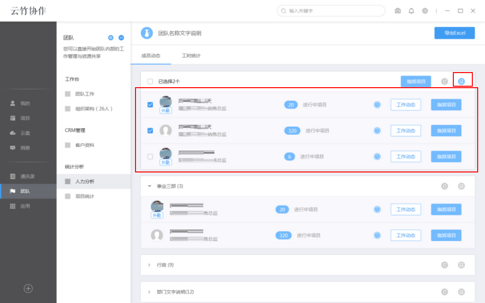 Screenshot of the specific operation method of viewing the dynamics of team members in Yunzhu Collaboration