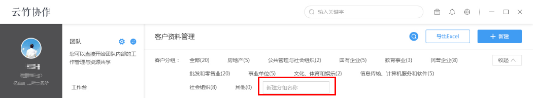 Screenshot of detailed instructions for grouping customers by Yunzhu Collaboration