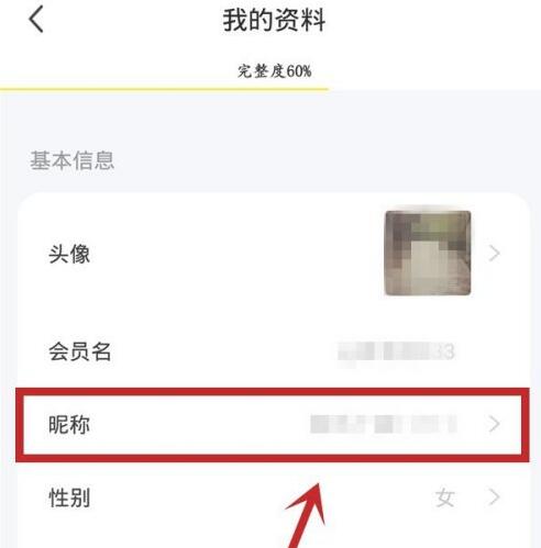 How to change Xianyu member name