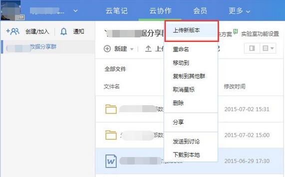 How to upload and update files through Youdao Cloud collaboration