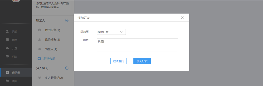 Screenshot of the simple tutorial method for adding friends in Yunzhu collaboration