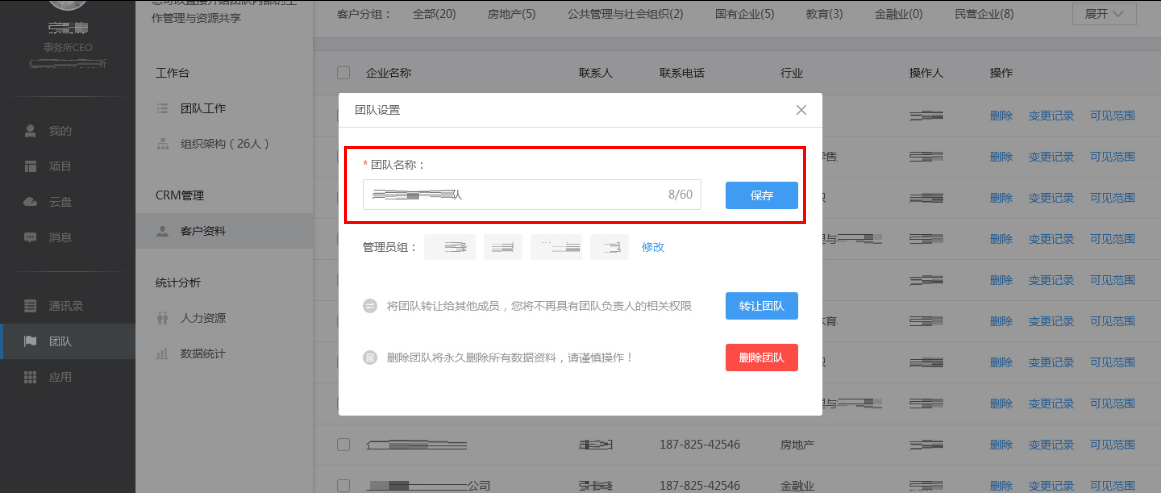 Screenshot of the specific operation method of Yunzhu collaboration for team setting