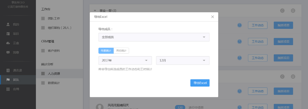 Screenshot of the specific operation method of viewing the dynamics of team members in Yunzhu Collaboration