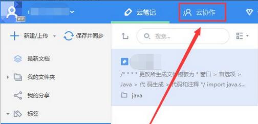 How to use Youdao cloud collaboration? How to create a cloud collaboration group?