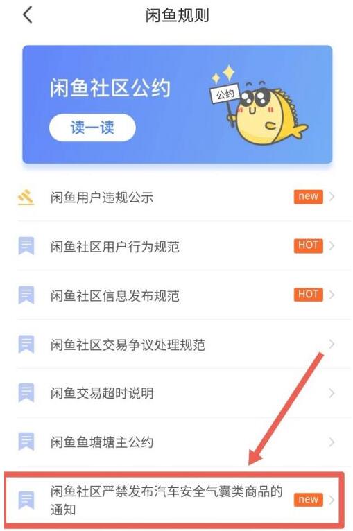 How to check the rules of Xianyu app?