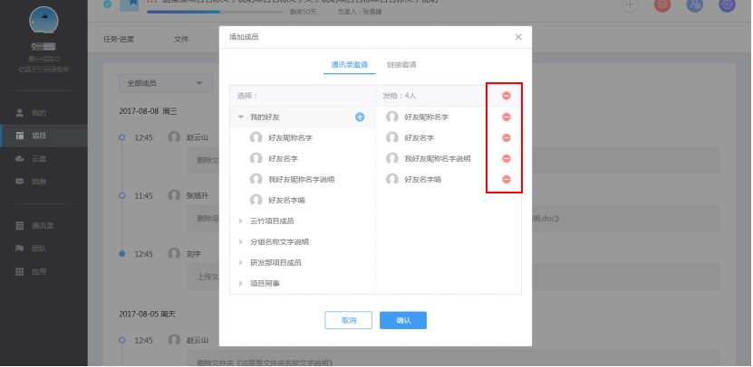 Screenshots of the specific operating steps of Yunzhu collaborative management project members