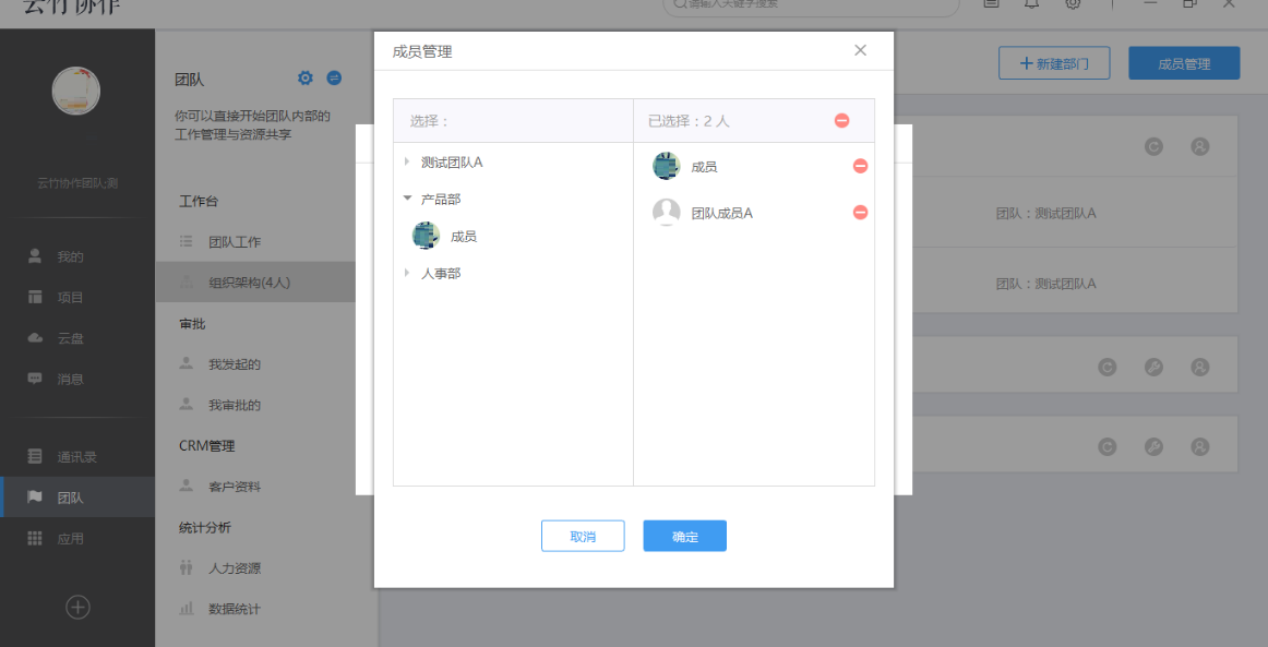 Screenshot of the specific operation method of Yunzhu collaboration for team setting