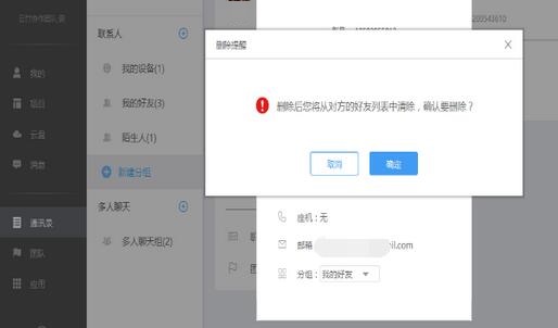 Screenshots of the detailed steps for opening conversations and deleting friends in Yunzhu collaboration